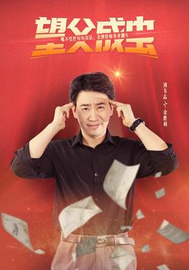 望父成虫 2026 短剧 海报